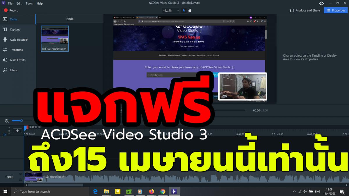 พรีวิว โปรแกรมตัดต่อ ACDSee Video Studio 3 จากค่าย ACDSee ที่ทุกคนคุ้นเคย