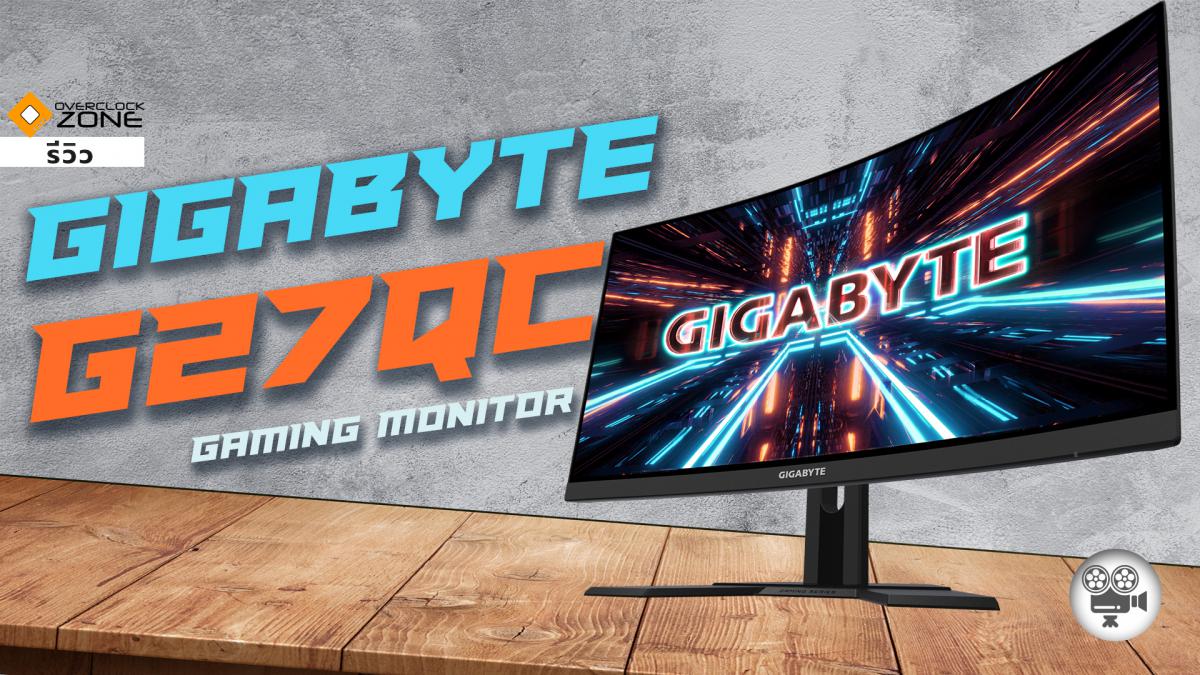 รีวิว Gigabyte G27QC - จอเล่นเกม โค้ง สเปคดี ราคาคุ้ม 2K 165Hz