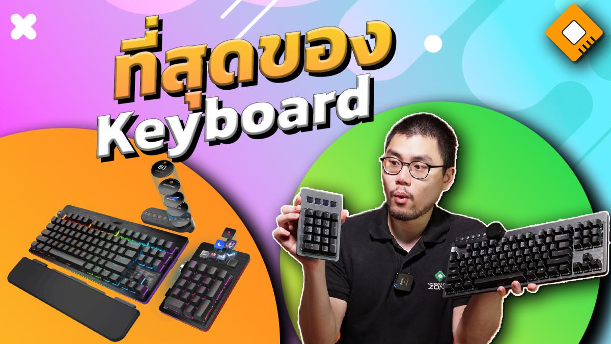 ที่สุดของ Keyboard โคตรล้ำ มีจอ มี Knob แต่งได้เยอะมาก Mountain
