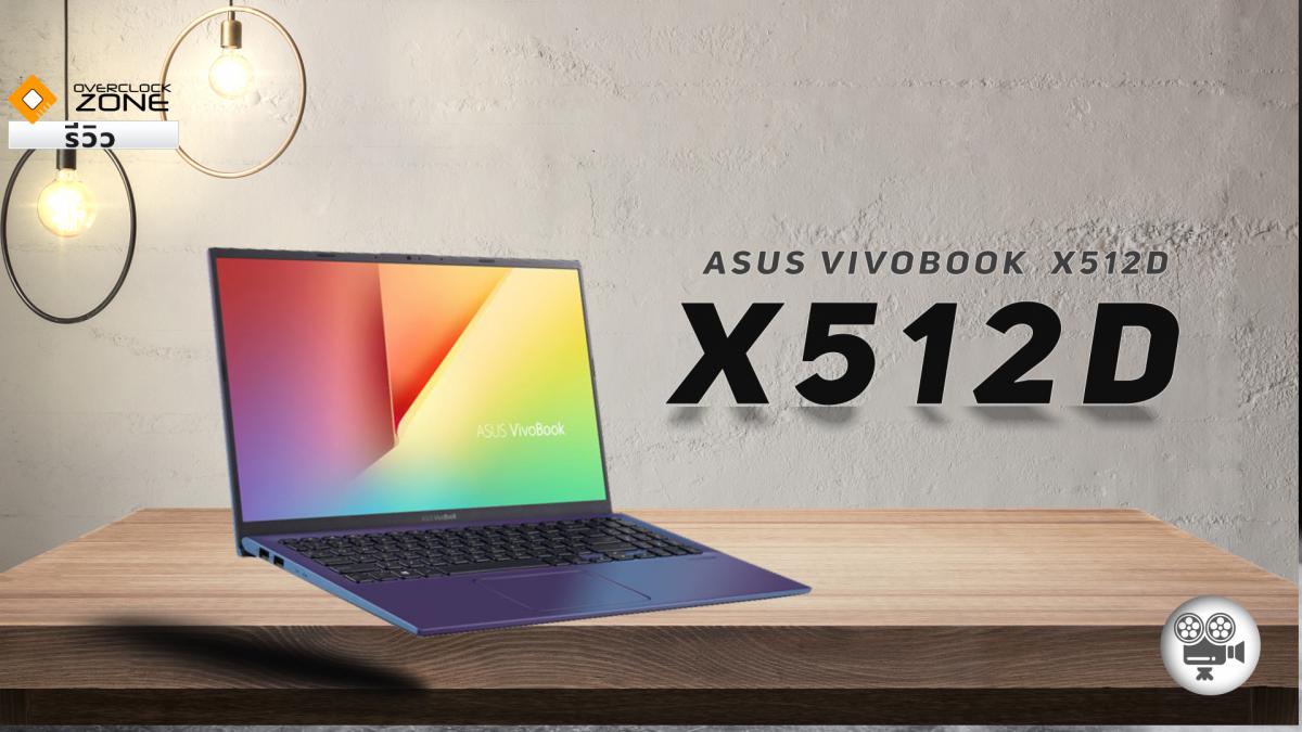 Asus Vivobook X512d Driver Windows 10 (2020)